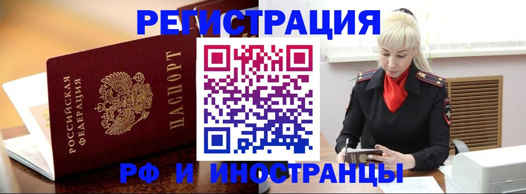 временная регистрация для всех в Щиграх