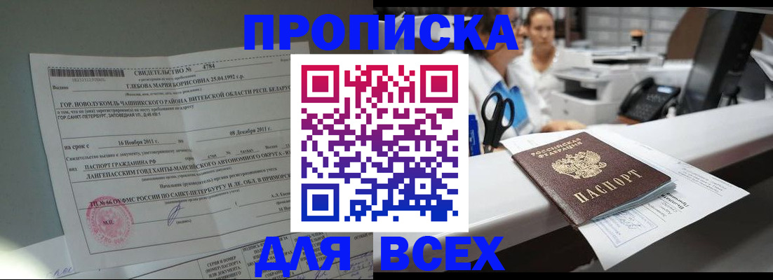 прописка в квартире в Щиграх